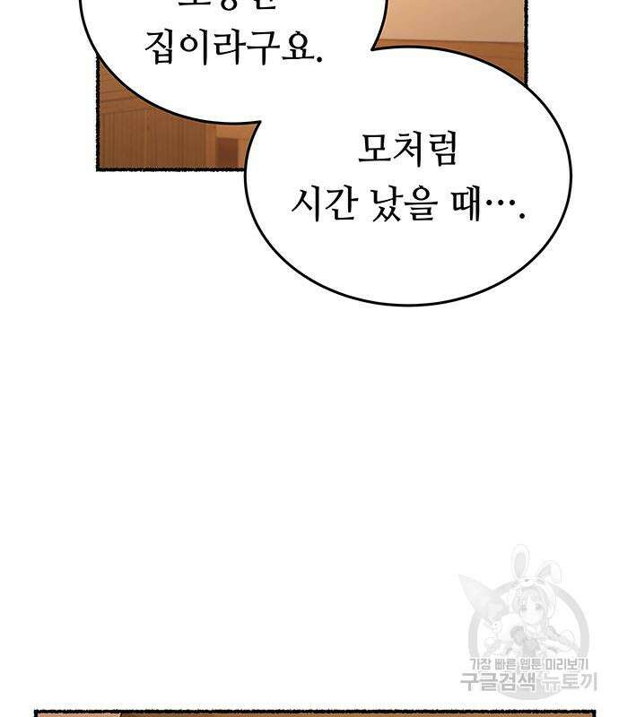 마른 가지에 바람처럼 140화 10