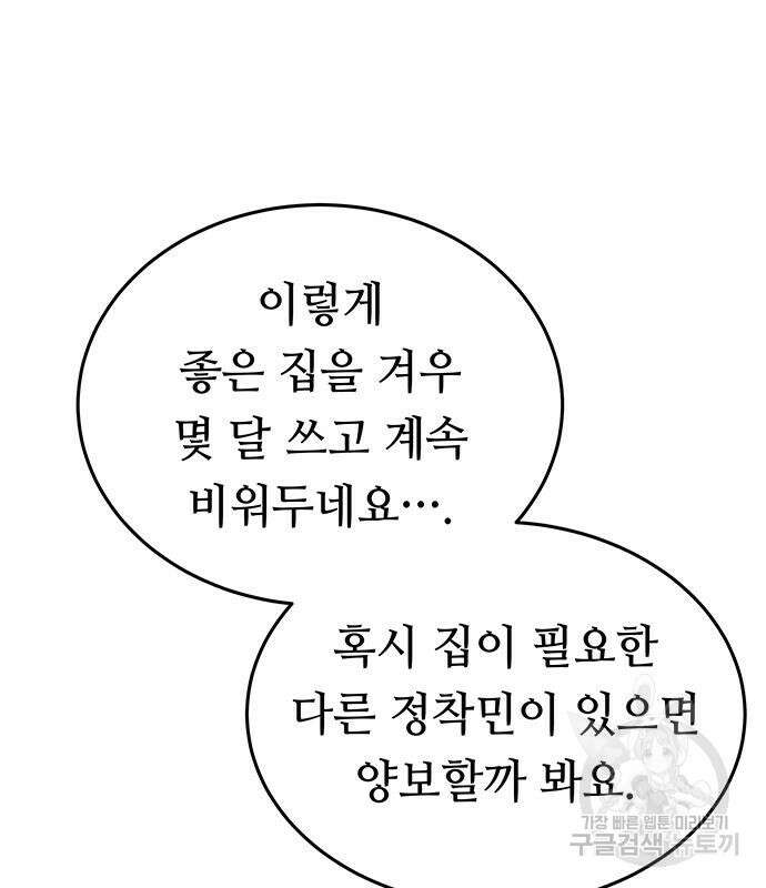 마른 가지에 바람처럼 140화 15
