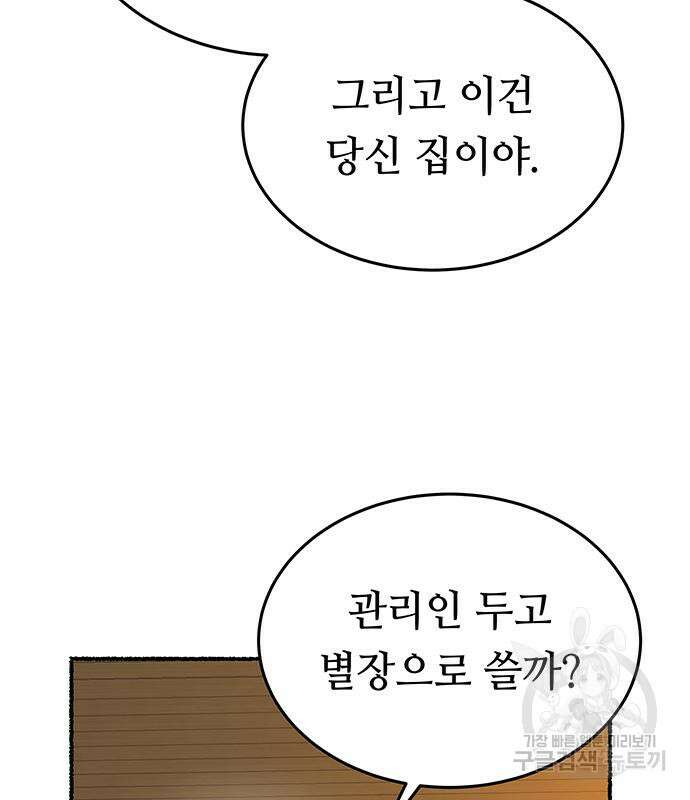 마른 가지에 바람처럼 140화 17