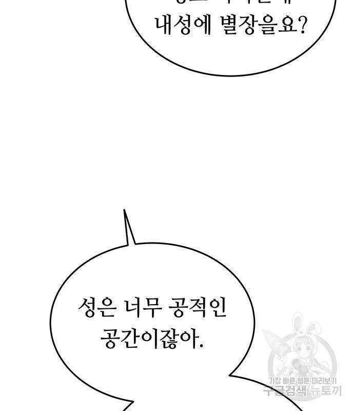 마른 가지에 바람처럼 140화 19