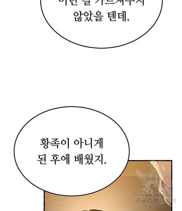 마른 가지에 바람처럼 140화 35