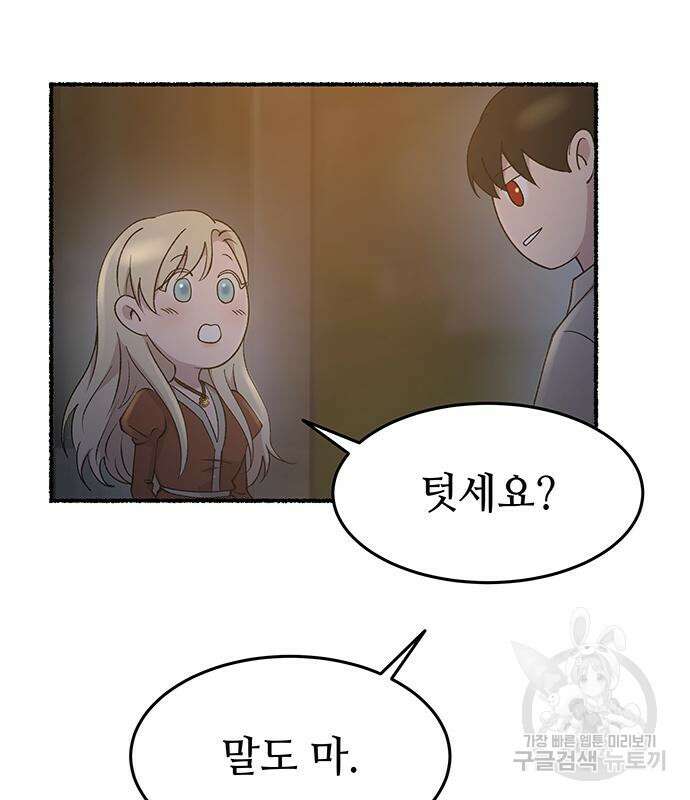 마른 가지에 바람처럼 140화 41