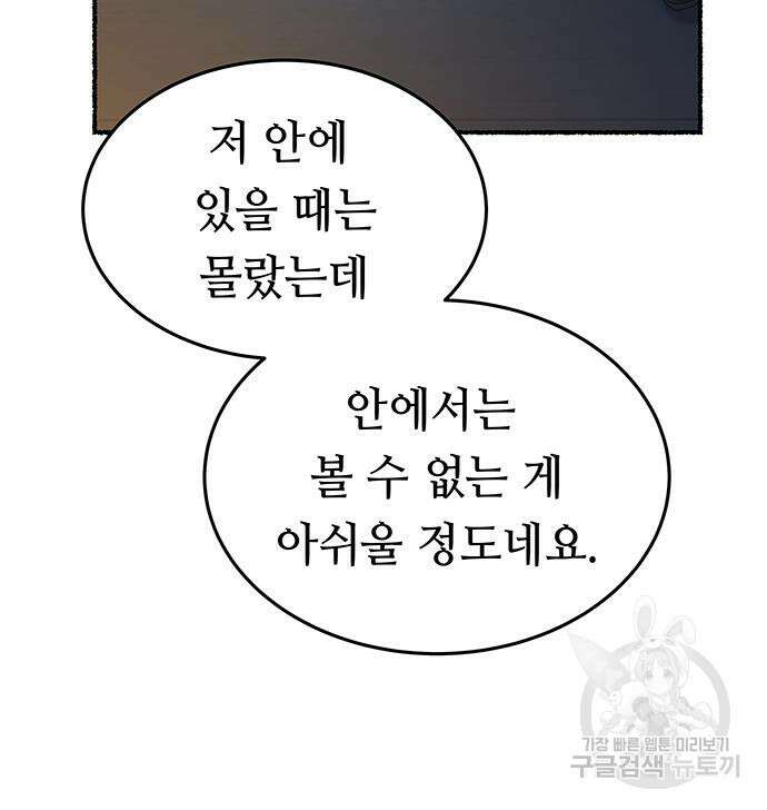 마른 가지에 바람처럼 140화 53