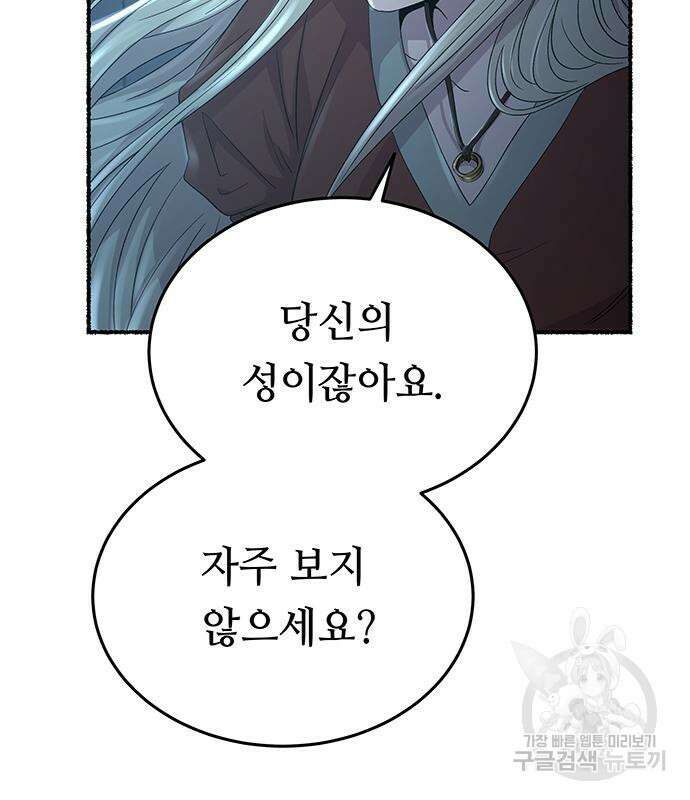 마른 가지에 바람처럼 140화 57