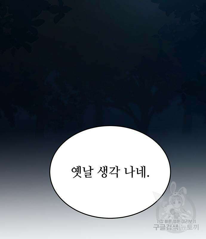 마른 가지에 바람처럼 140화 61