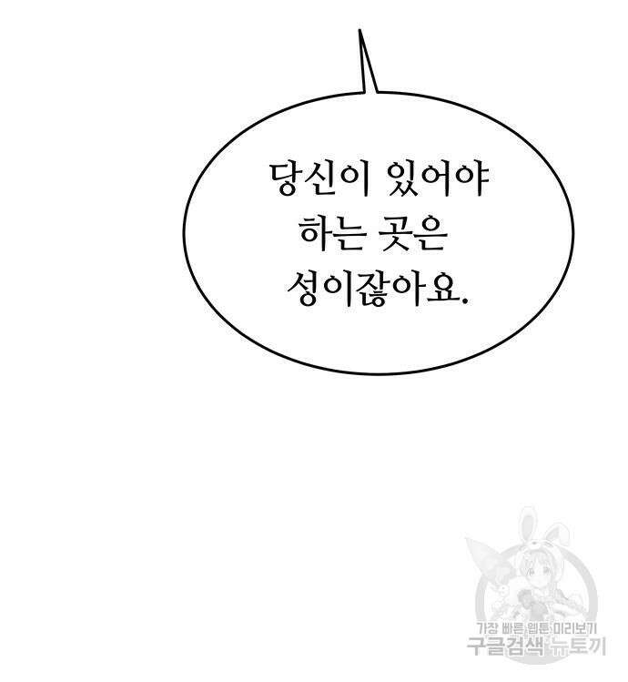 마른 가지에 바람처럼 140화 76