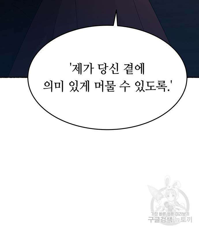 마른 가지에 바람처럼 140화 81
