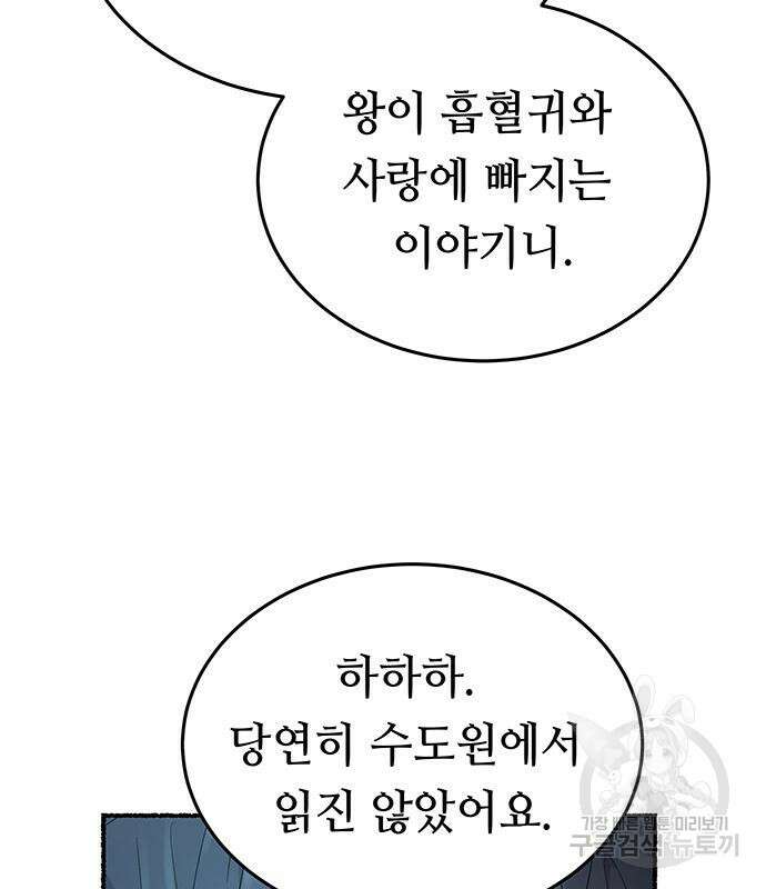 마른 가지에 바람처럼 140화 85