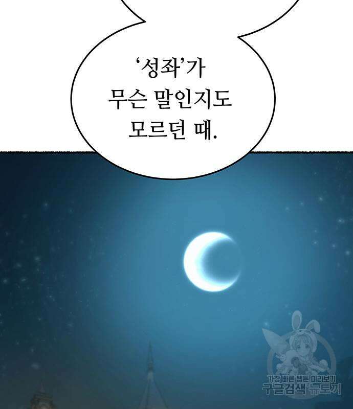 마른 가지에 바람처럼 140화 87