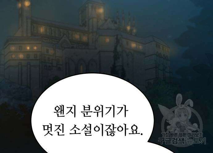 마른 가지에 바람처럼 140화 88