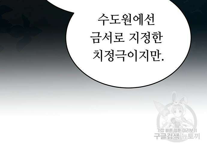 마른 가지에 바람처럼 140화 89