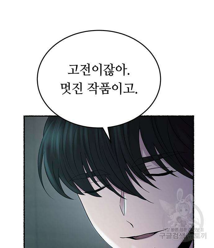 마른 가지에 바람처럼 140화 91