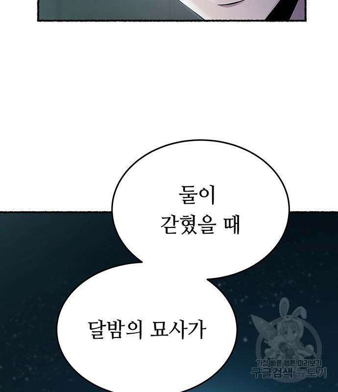 마른 가지에 바람처럼 140화 92