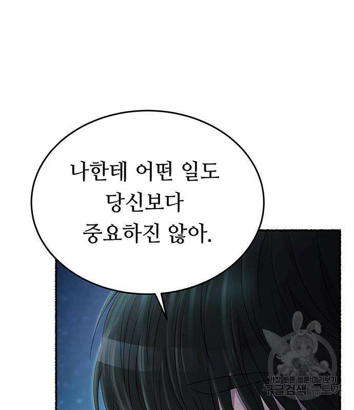 마른 가지에 바람처럼 140화 98