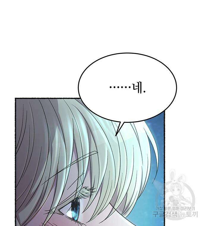 마른 가지에 바람처럼 140화 100