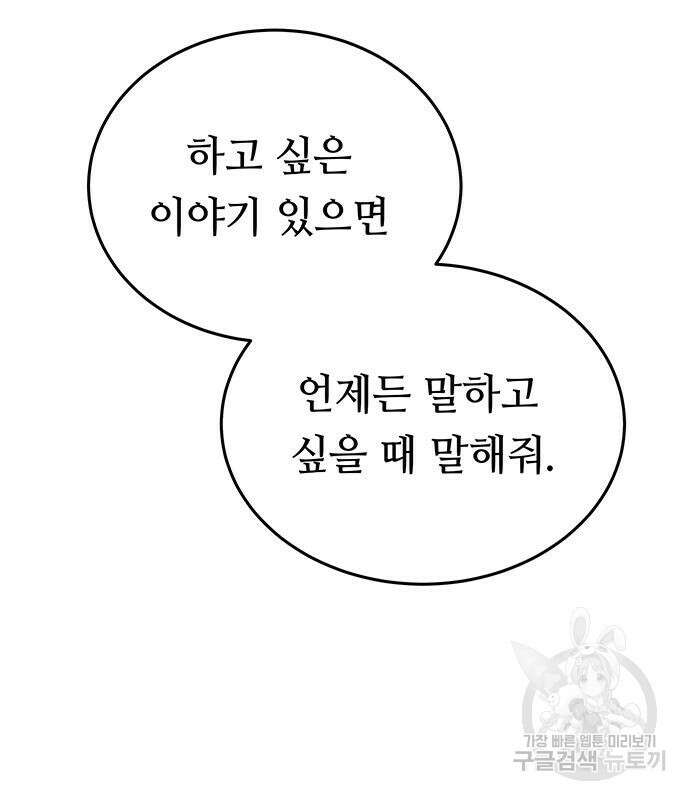 마른 가지에 바람처럼 140화 102