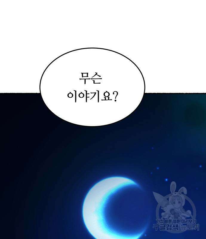 마른 가지에 바람처럼 140화 103