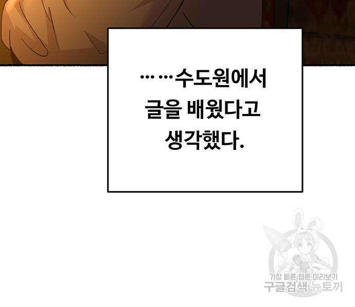 마른 가지에 바람처럼 140화 114