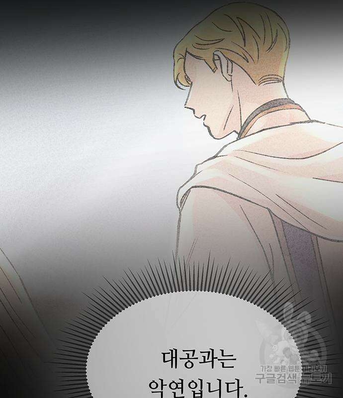 마른 가지에 바람처럼 140화 133