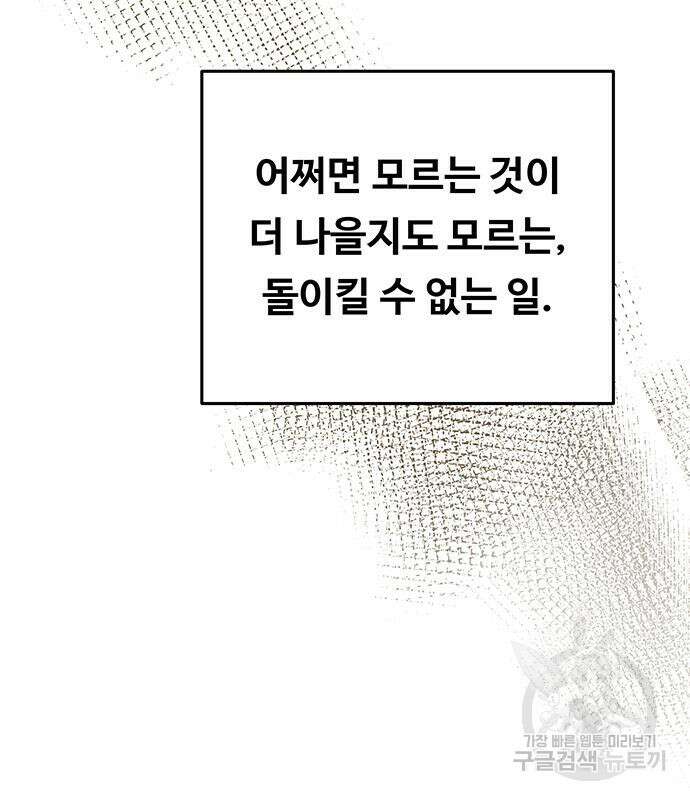 마른 가지에 바람처럼 140화 145