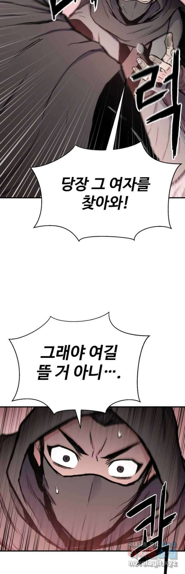 무공서고의 주인 32화 2