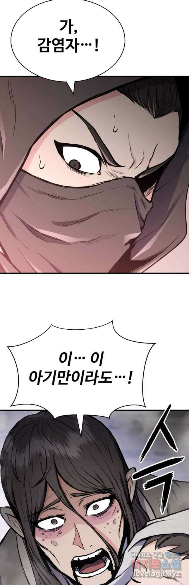 무공서고의 주인 32화 5
