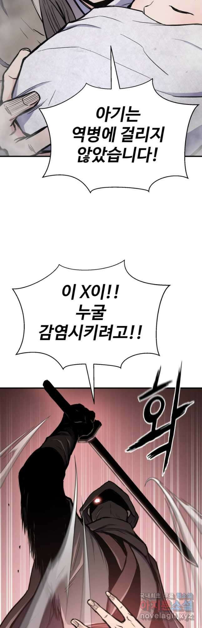 무공서고의 주인 32화 6