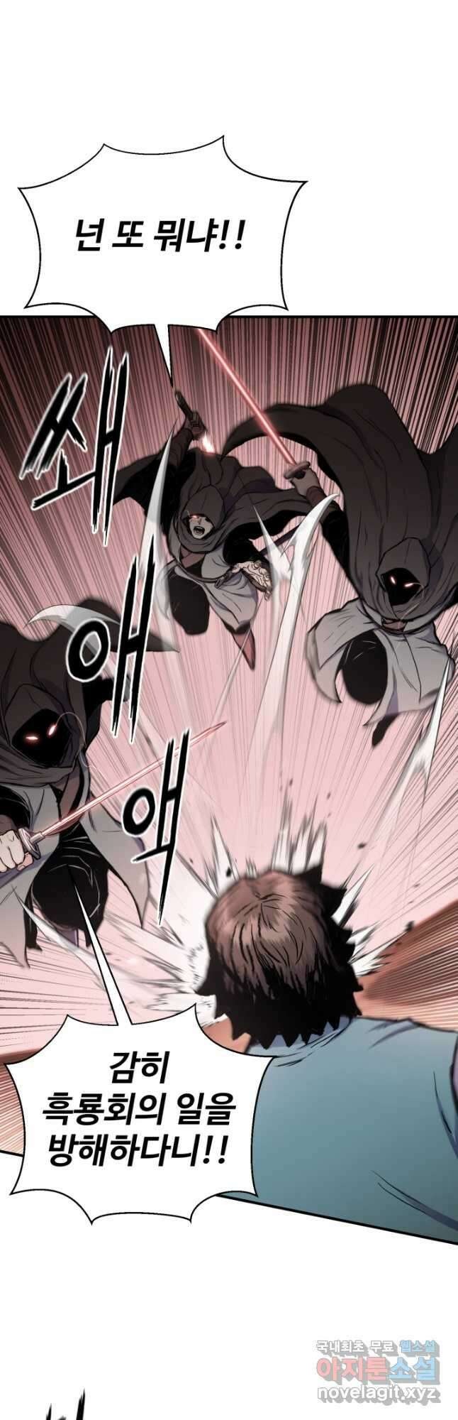 무공서고의 주인 32화 11