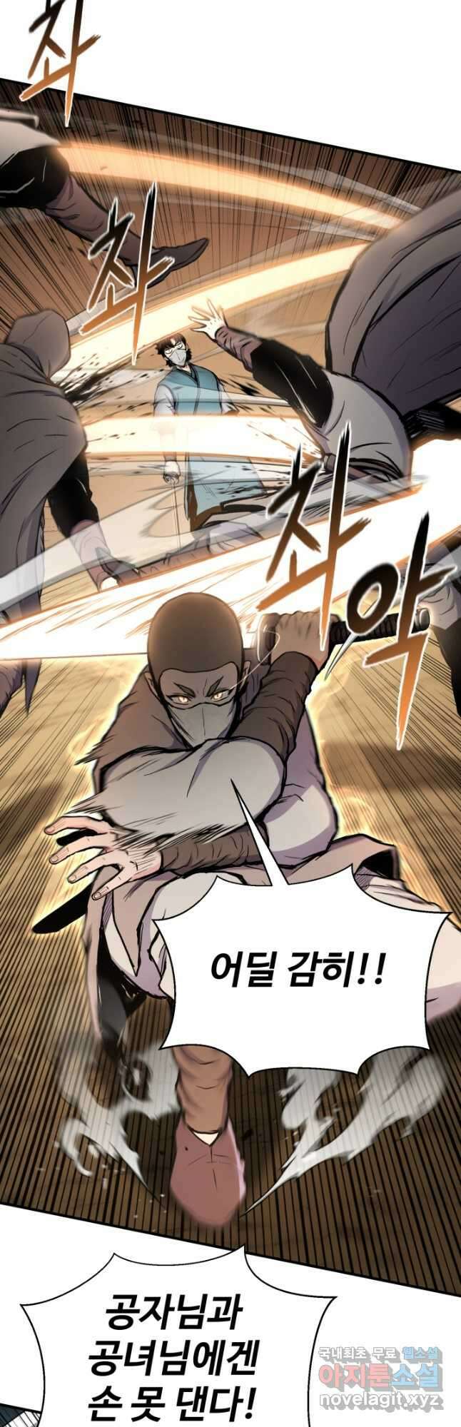 무공서고의 주인 32화 12
