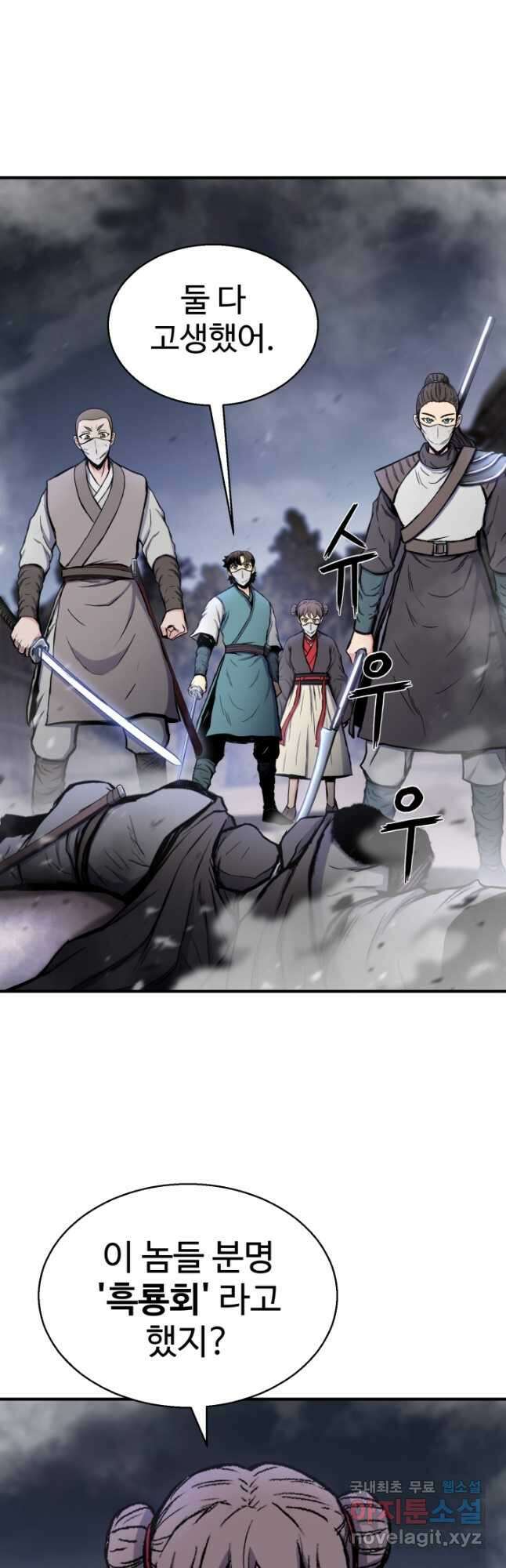 무공서고의 주인 32화 14
