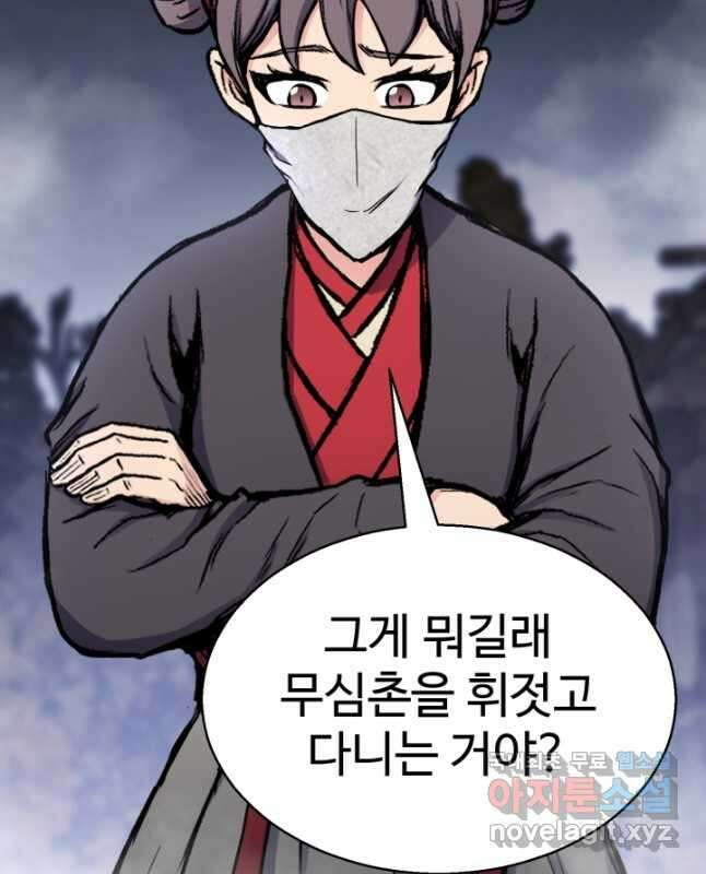 무공서고의 주인 32화 15