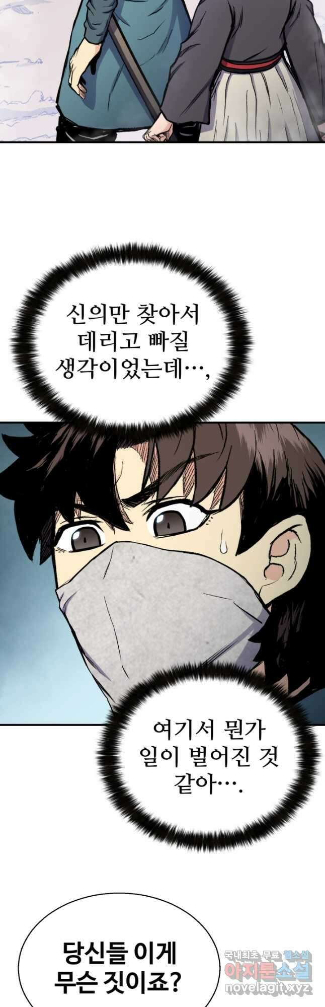 무공서고의 주인 32화 17