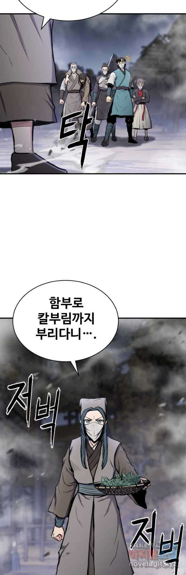 무공서고의 주인 32화 18