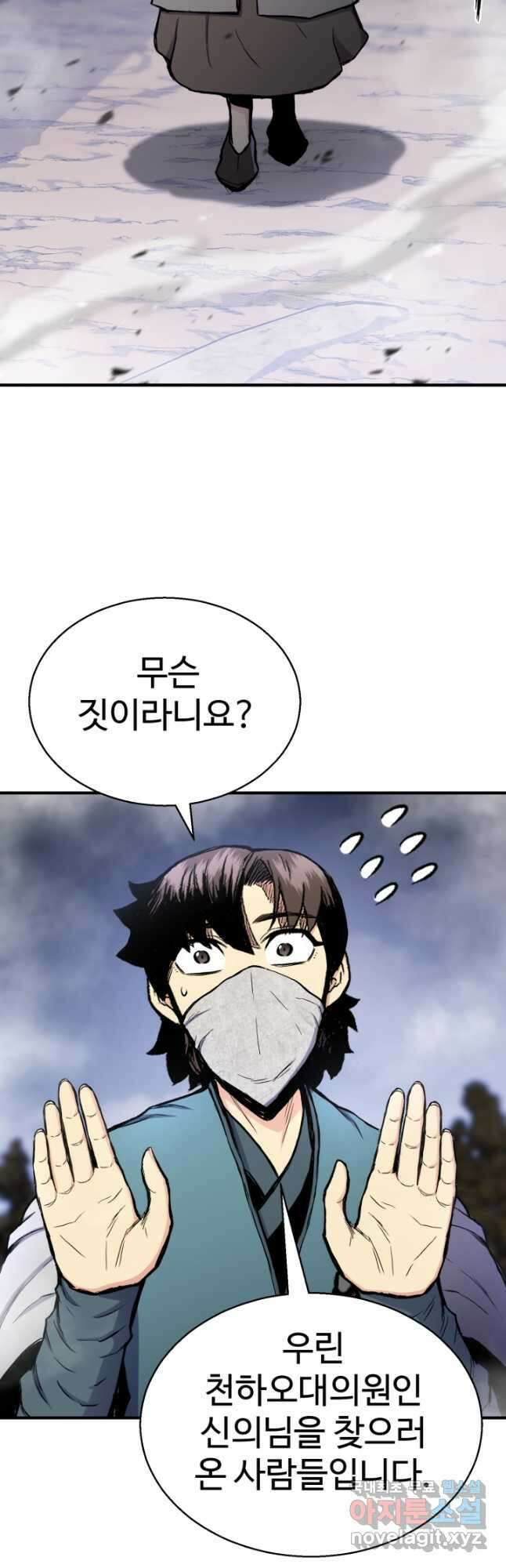 무공서고의 주인 32화 19