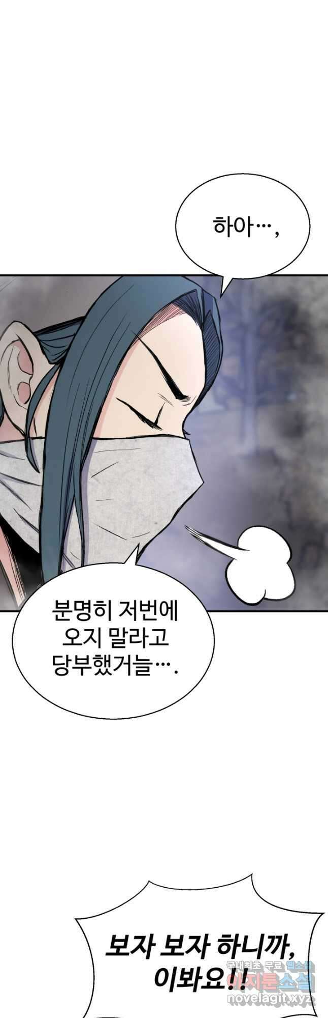 무공서고의 주인 32화 20
