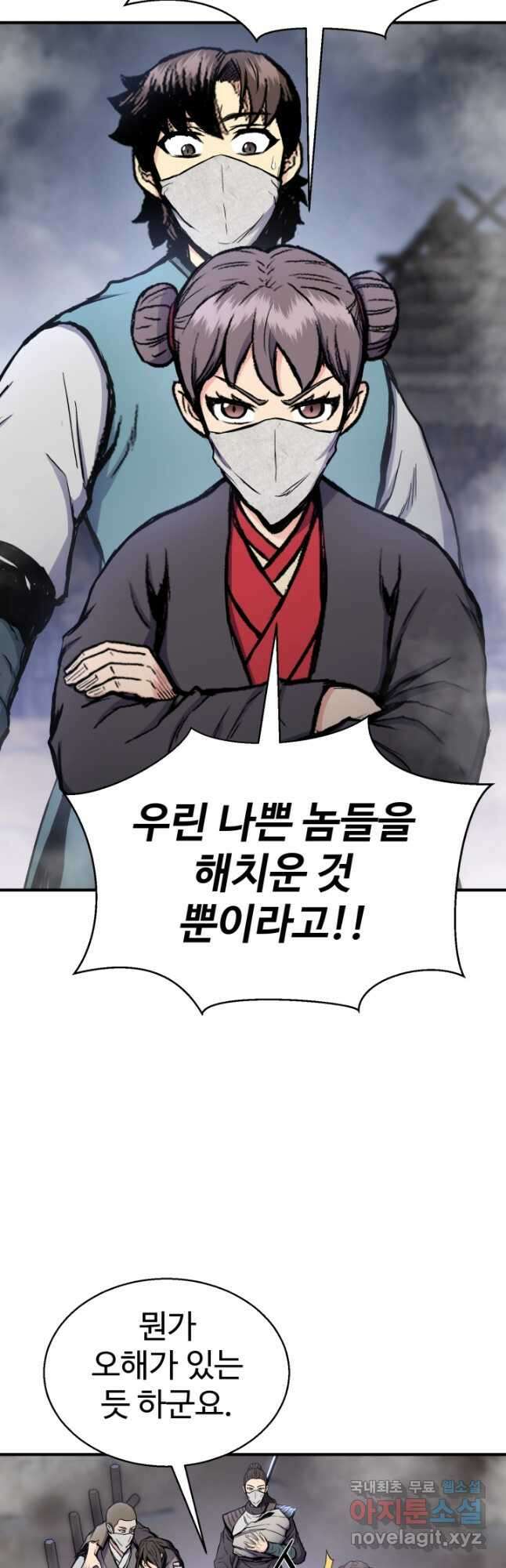 무공서고의 주인 32화 21