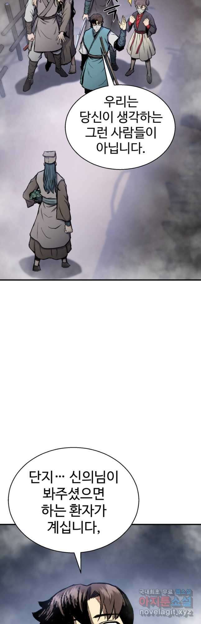 무공서고의 주인 32화 22
