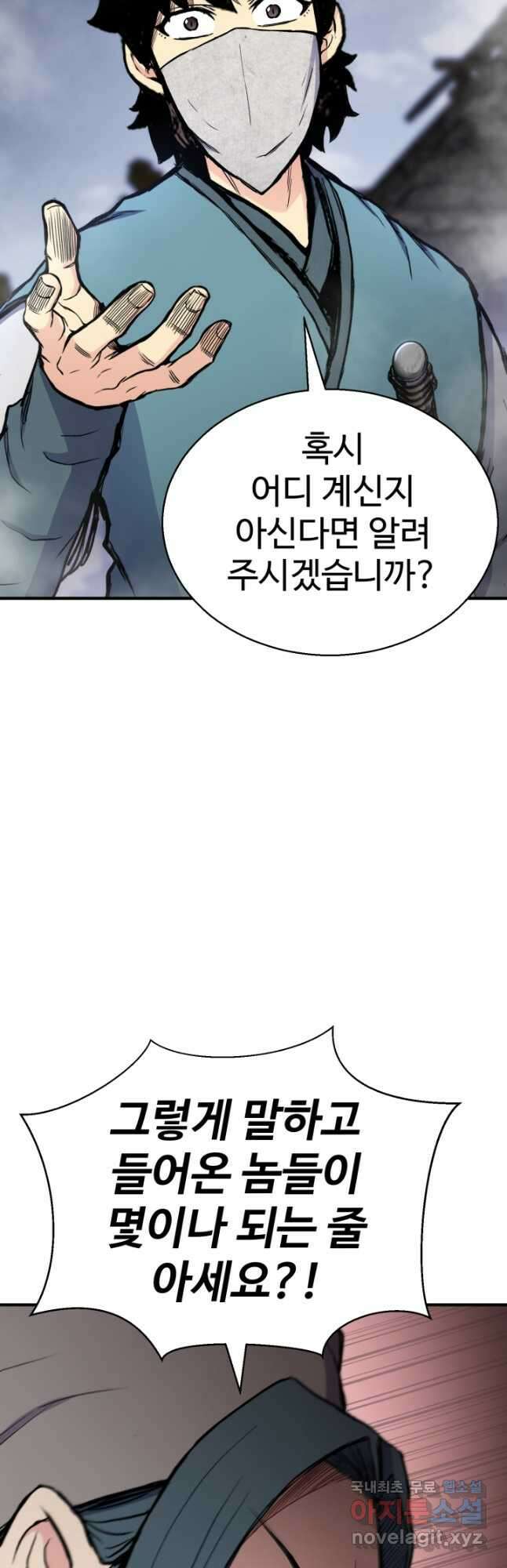 무공서고의 주인 32화 23