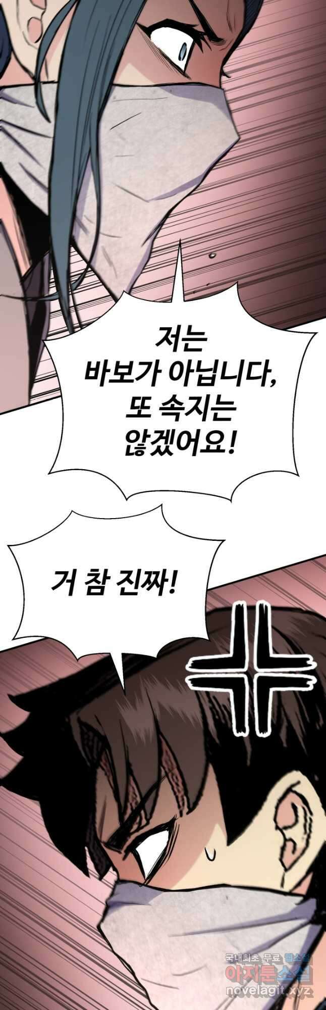 무공서고의 주인 32화 24