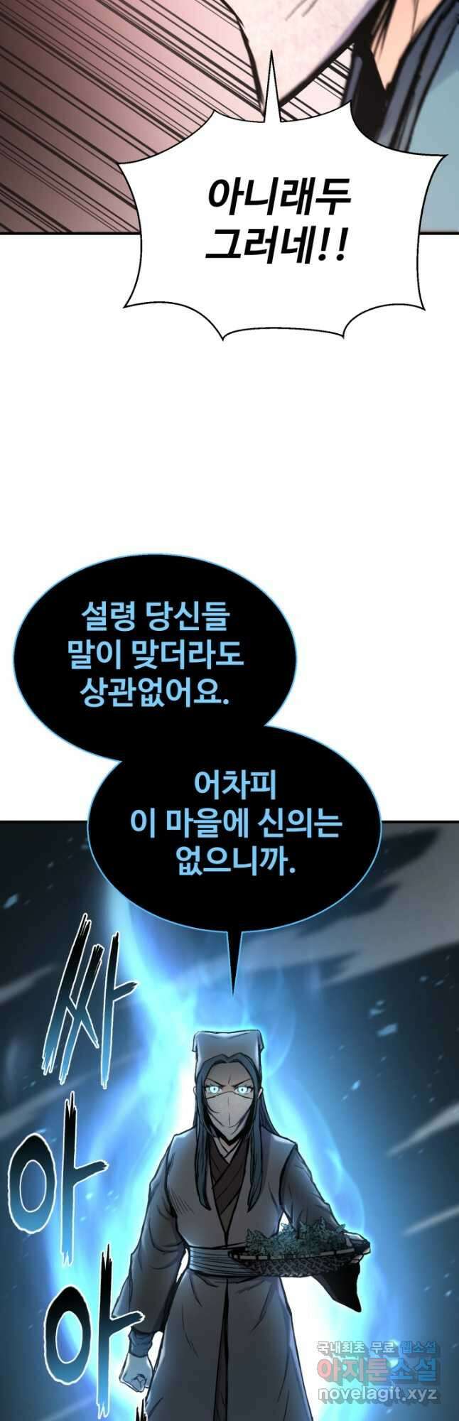무공서고의 주인 32화 25