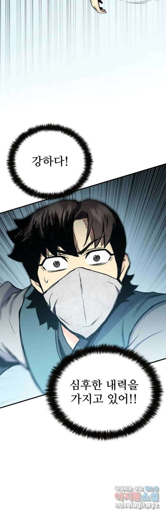 무공서고의 주인 32화 31