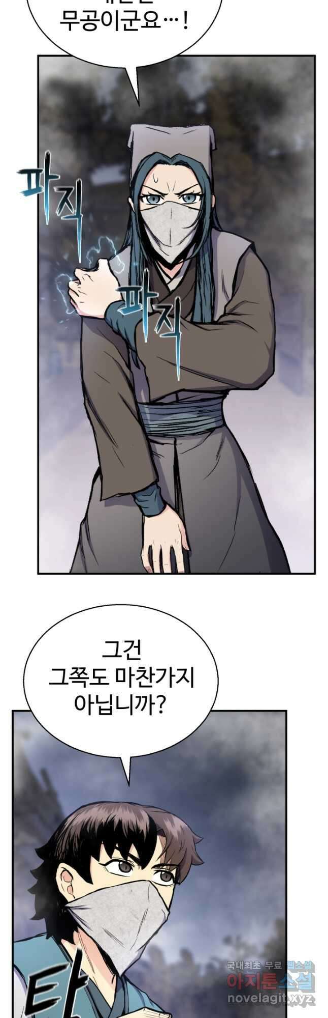 무공서고의 주인 32화 34
