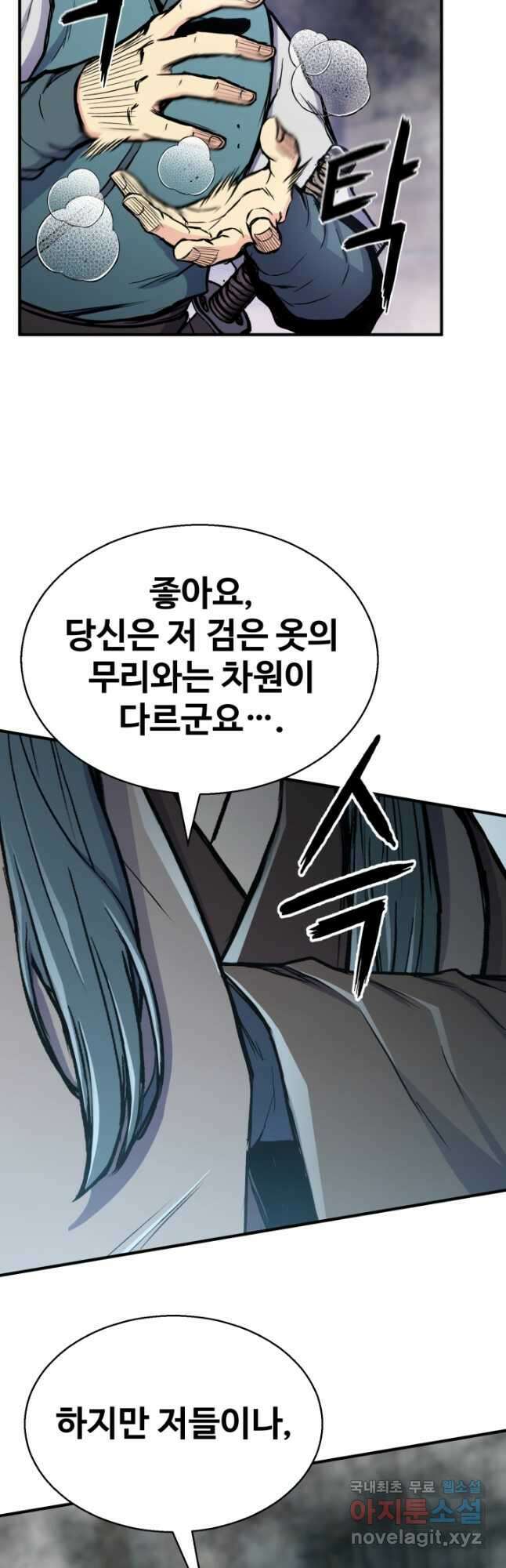 무공서고의 주인 32화 35