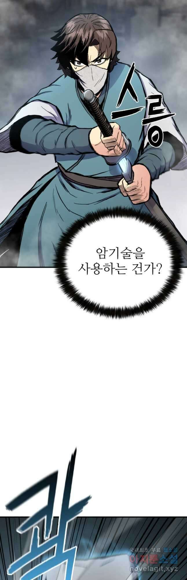 무공서고의 주인 32화 37