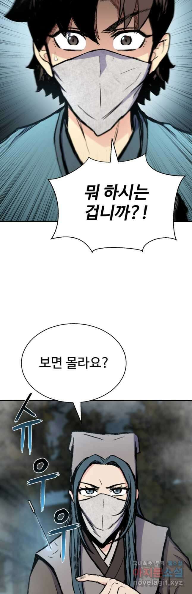 무공서고의 주인 32화 39