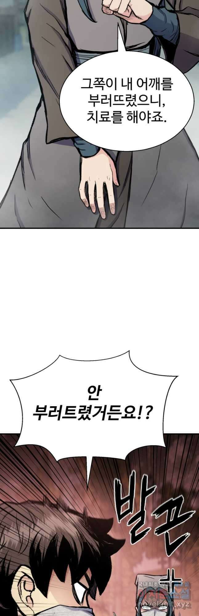 무공서고의 주인 32화 40