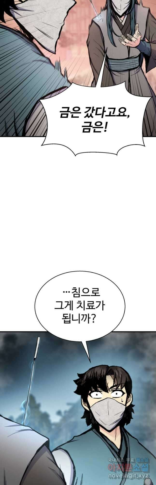 무공서고의 주인 32화 41