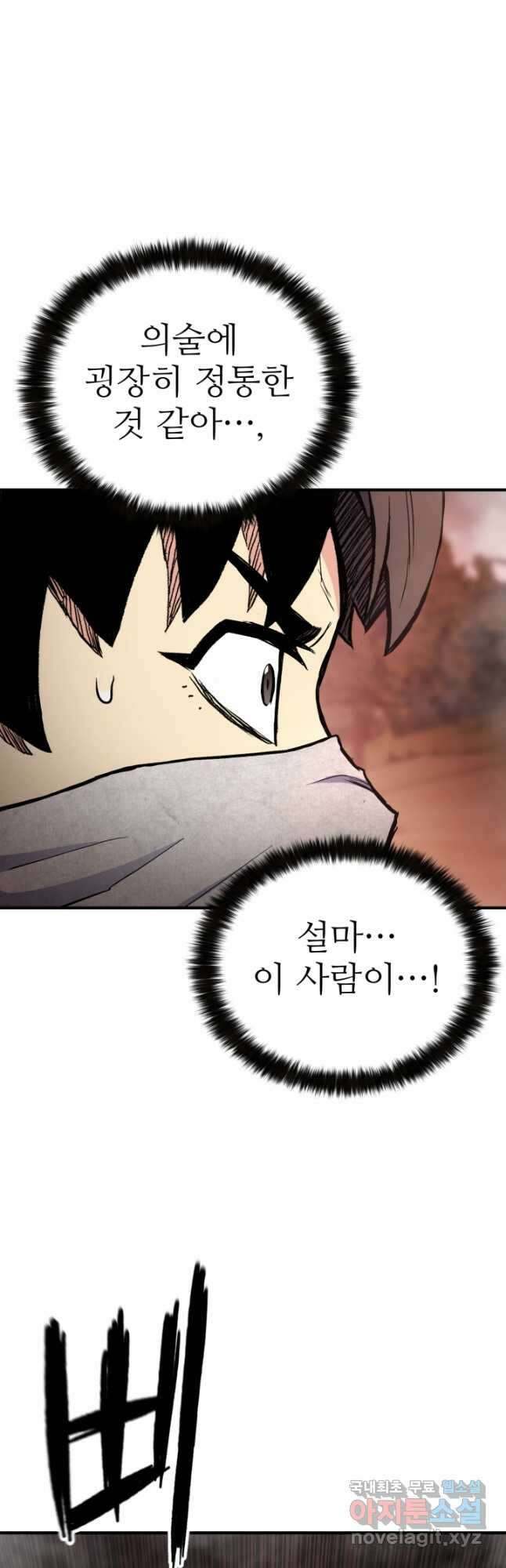 무공서고의 주인 32화 43