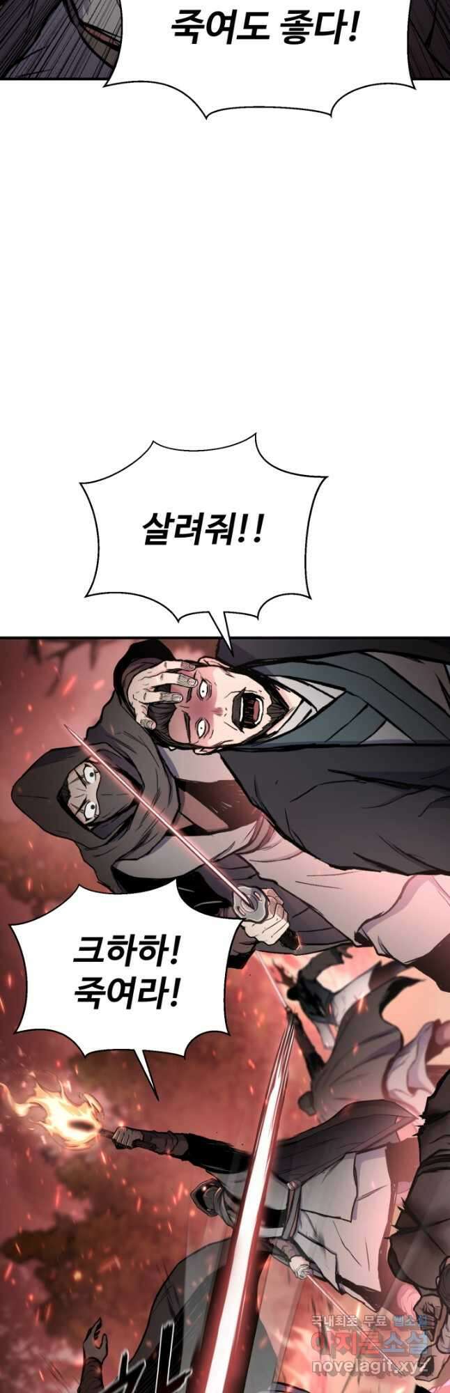 무공서고의 주인 32화 49