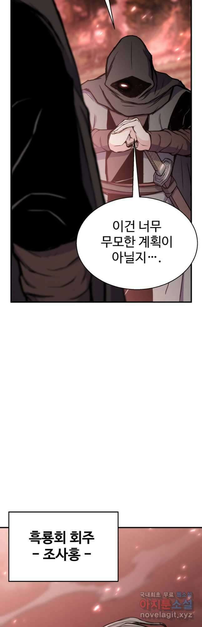 무공서고의 주인 32화 51